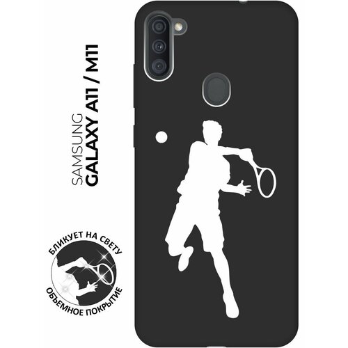 Матовый чехол Tennis W для Samsung Galaxy A11 / M11 / Самсунг А11 / М11 с 3D эффектом черный матовый чехол fck pattern w для samsung galaxy a11 m11 самсунг а11 м11 с 3d эффектом черный