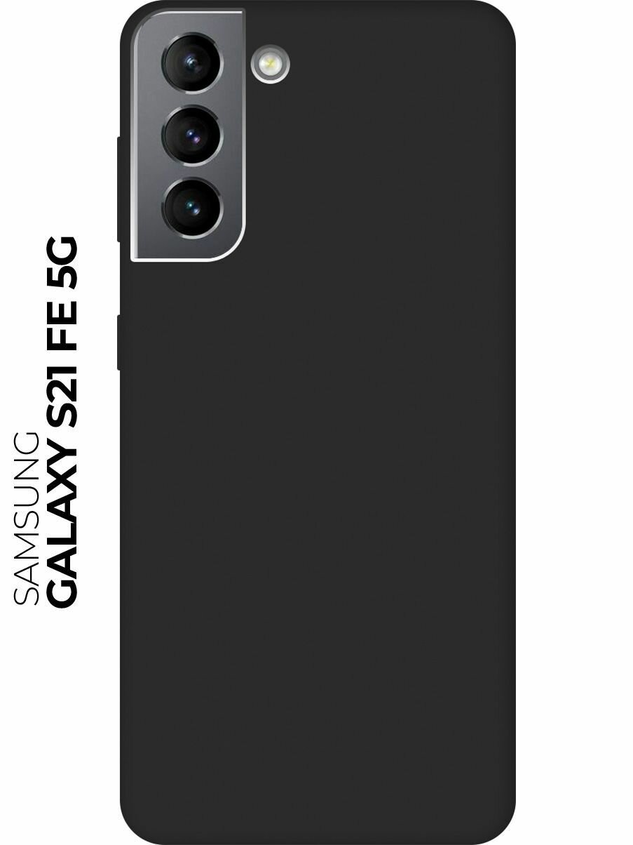 Матовый чехол на Samsung Galaxy S21 FE 5G / Самсунг С21 ФЕ Soft Touch черный