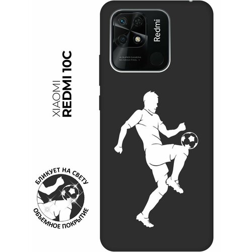 Матовый чехол Football W для Xiaomi Redmi 10C / Сяоми Редми 10С с 3D эффектом черный матовый чехол volleyball w для xiaomi redmi 10c сяоми редми 10с с 3d эффектом черный