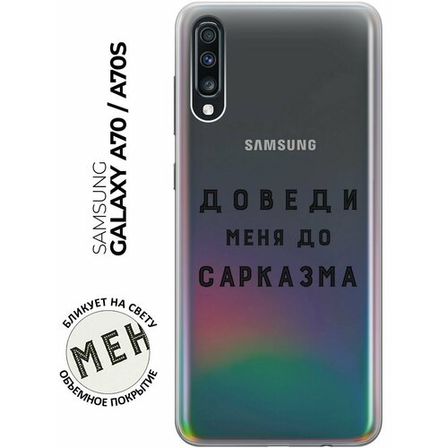 Силиконовый чехол с принтом Sarcasm для Samsung Galaxy A70 / A70s / Самсунг А70 / А70с матовый чехол на samsung galaxy a70 a70s самсунг а70 а70с soft touch синий