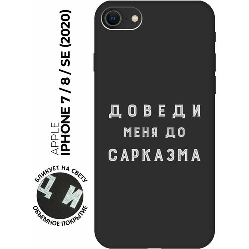 Силиконовый чехол на Apple iPhone SE (2022) / SE (2020) / 8 / 7 / Эпл Айфон СЕ 2022 / СЕ 2020 / 8 / 7 с рисунком Sarcasm W Soft Touch черный силиконовый чехол на apple iphone se 2022 se 2020 8 7 эпл айфон се 2022 се 2020 8 7 с рисунком sarcasm element soft touch голубой