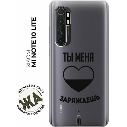 чехол накладка vixion силиконовый для xiaomi mi note 10 lite сяоми ми ноут 10 лайт freedom Силиконовый чехол с принтом Love Charger для Xiaomi Mi Note 10 Lite / Сяоми Ми Ноут 10 Лайт