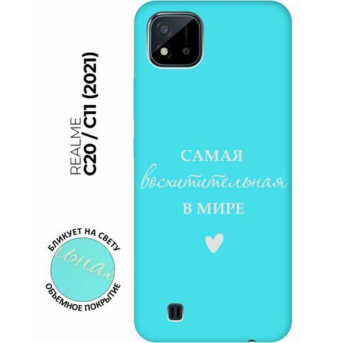 Матовый чехол The Best Of The Best для realme C20 / C11 (2021) / Рилми С20 / С11 (2021) с 3D эффектом бирюзовый матовый чехол the best of the best для realme c55 рилми с55 с 3d эффектом черный