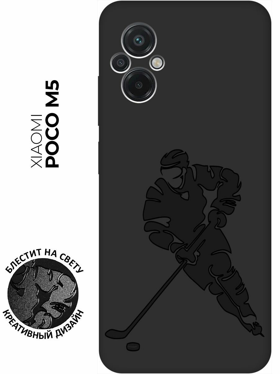 Матовый чехол Hockey для Xiaomi Poco M5 / Сяоми Поко М5 с 3D эффектом черный