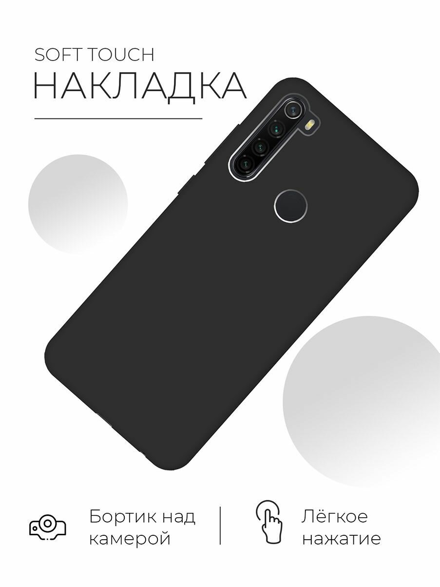 Матовый чехол на Xiaomi Redmi Note 8T / Сяоми Редми Ноут 8Т Soft Touch черный