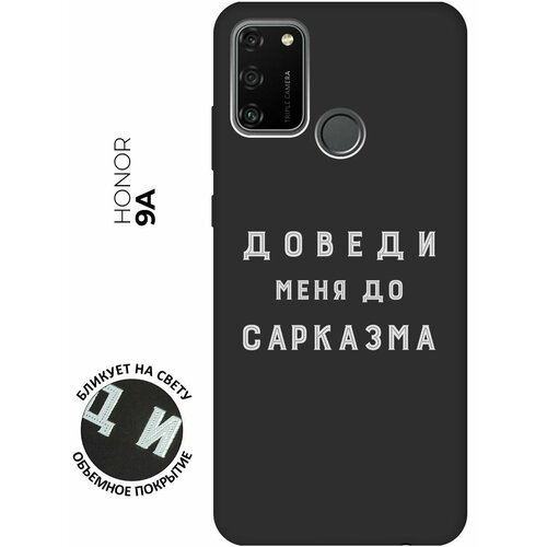 Матовый чехол Sarcasm W для Honor 9A / Хонор 9А с 3D эффектом черный матовый чехол space stickers для honor 9a хонор 9а с 3d эффектом черный