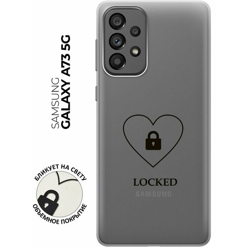 Силиконовый чехол с принтом Locked для Samsung Galaxy A73 5G / Самсунг А73 5Г силиконовый чехол на samsung galaxy a73 5g самсунг а73 5г с 3d принтом sarcasm element прозрачный