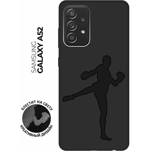 Матовый чехол Kickboxing для Samsung Galaxy A52 / Самсунг А52 с эффектом блика черный матовый чехол climbing для samsung galaxy a52 самсунг а52 с эффектом блика черный