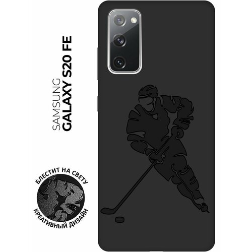 Матовый чехол Hockey для Samsung Galaxy S20 FE / Самсунг С20 ФЕ с эффектом блика черный матовый чехол football для samsung galaxy s20 fe самсунг с20 фе с эффектом блика черный