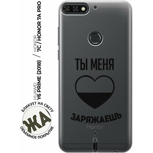 Силиконовый чехол с принтом Love Charger для Honor 7C / 7A Pro / Huawei Y6 Prime (2018) / Хуавей У6 Прайм 2018 / Хонор 7А Про / 7С силиконовый чехол на honor 7a prime хонор 7а прайм звездочки графика белая прозрачный