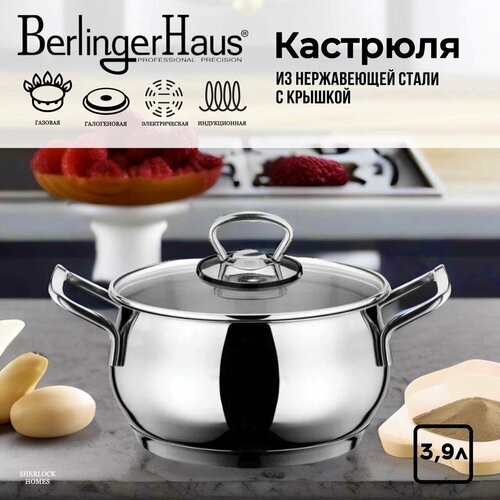 Кастрюля нержавеющая сталь со стеклянной крышкой и ненагревающимися ручками, 3,9 л, подходит для индукционных плит, Berlinger