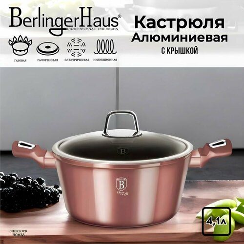 Кастрюля с крышкой / с антипригарным покрытием / алюминий, 4,1 л / Berlinger