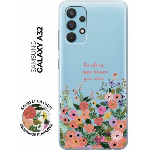 Силиконовый чехол с принтом All Flowers For You для Samsung Galaxy A32 / Самсунг А32 силиконовый чехол с принтом all flowers for you для samsung galaxy a72 самсунг а72