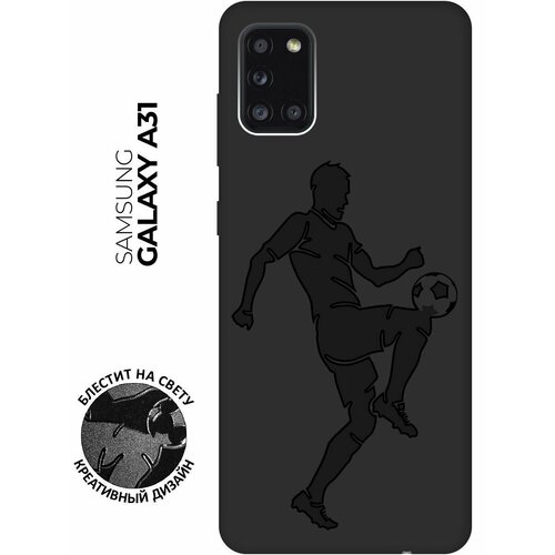 Матовый чехол Football для Samsung Galaxy A31 / Самсунг А31 с эффектом блика черный матовый чехол trekking для samsung galaxy a31 самсунг а31 с эффектом блика черный