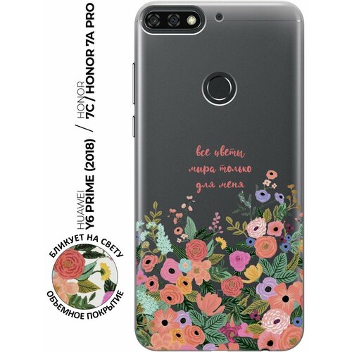 Силиконовый чехол с принтом All Flowers For You для Honor 7C / 7A Pro / Huawei Y6 Prime (2018) / Хуавей У6 Прайм 2018 / Хонор 7А Про / 7С силиконовый чехол на huawei y6 prime 2018 honor 7c honor 7a pro хуавей у6 прайм 2018 хонор 7а про хонор 7с с принтом сине желтые пузырьки