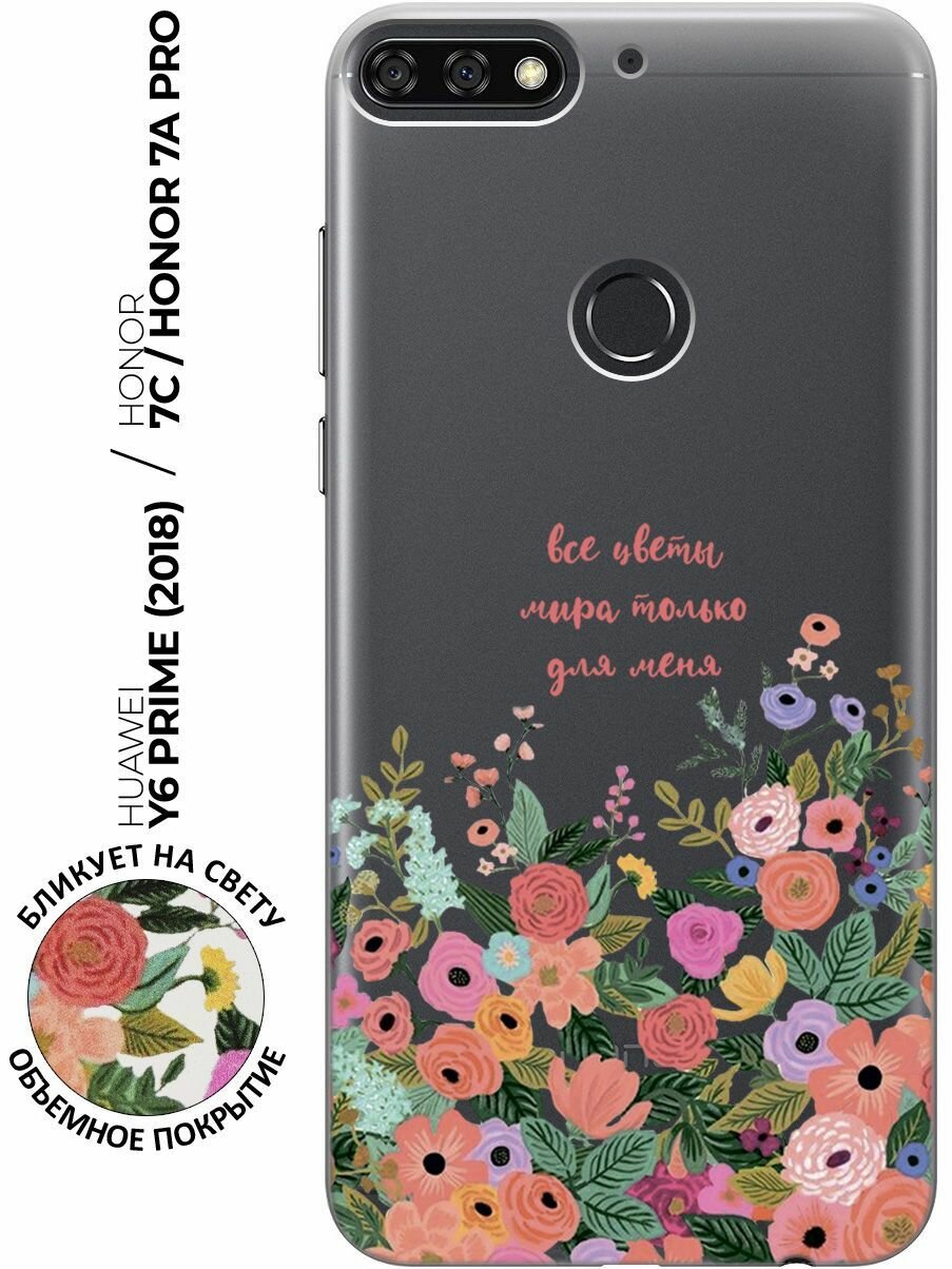 Силиконовый чехол с принтом All Flowers For You для Honor 7C / 7A Pro / Huawei Y6 Prime (2018) / Хуавей У6 Прайм 2018 / Хонор 7А Про / 7С