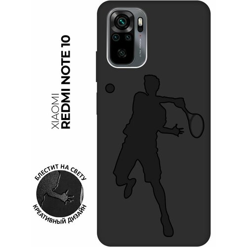 Матовый чехол Tennis для Xiaomi Redmi Note 10 / Note 10S / Сяоми Редми Ноут 10 / Ноут 10С с эффектом блика черный матовый чехол cocktail splash для xiaomi redmi note 10 note 10s сяоми редми ноут 10 ноут 10с с 3d эффектом красный