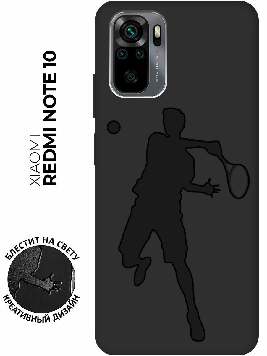 Матовый чехол Tennis для Xiaomi Redmi Note 10 / Note 10S / Сяоми Редми Ноут 10 / Ноут 10С с эффектом блика черный