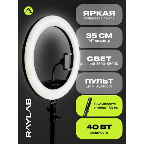 Светодиодный осветитель Raylab RL-0114 Kit кольцевой осветитель светодиодный raylab rl 100 sunlight 3200 6500k с сумкой