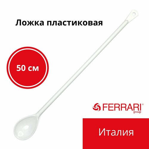 Ложка пластиковая 50 см (Ferrari)