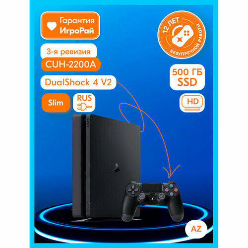 Sony PlayStation 4 Slim 500GB CUH-2200AAZ 4266000₽