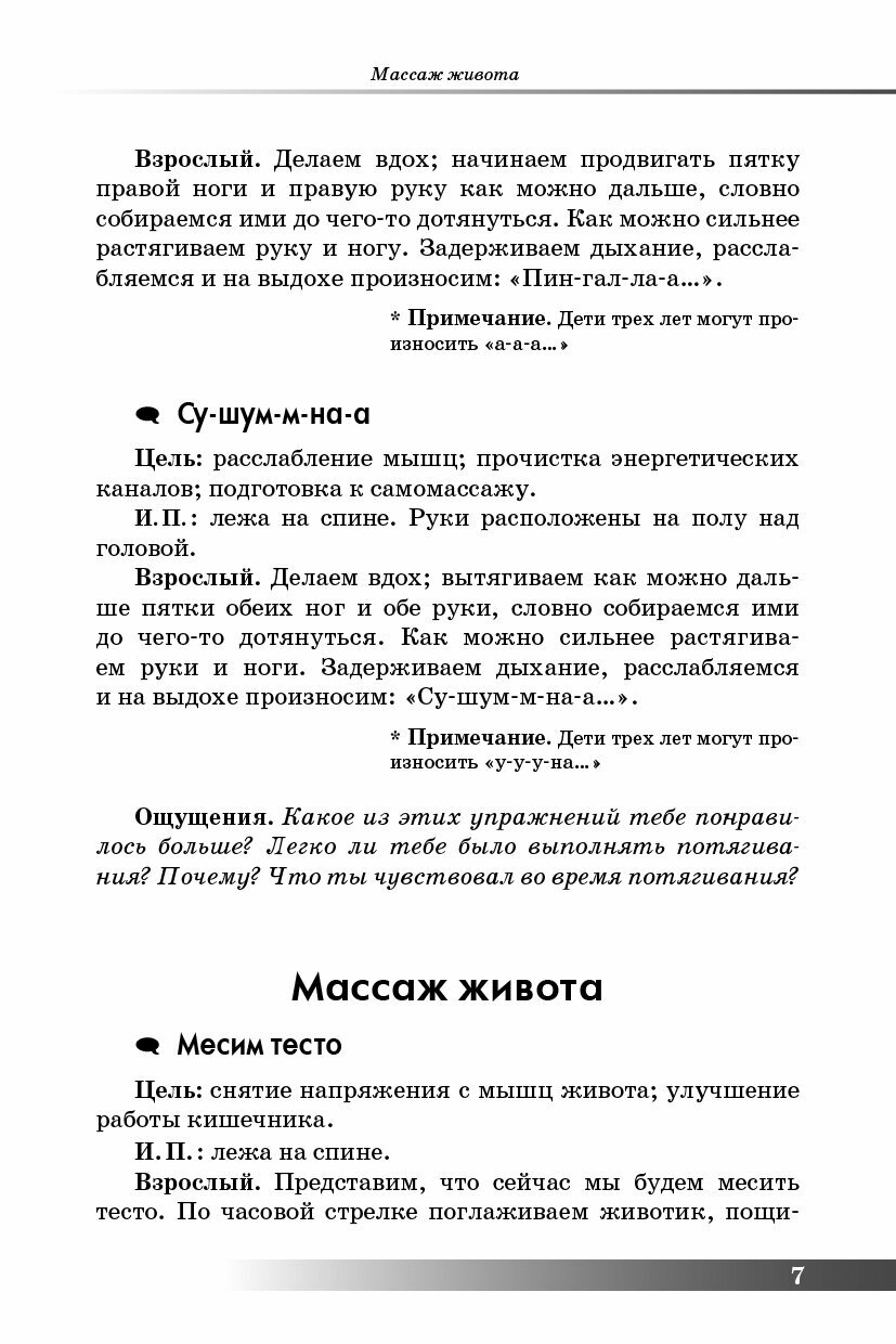 Психофизическое развитие детей Книга - фото №6