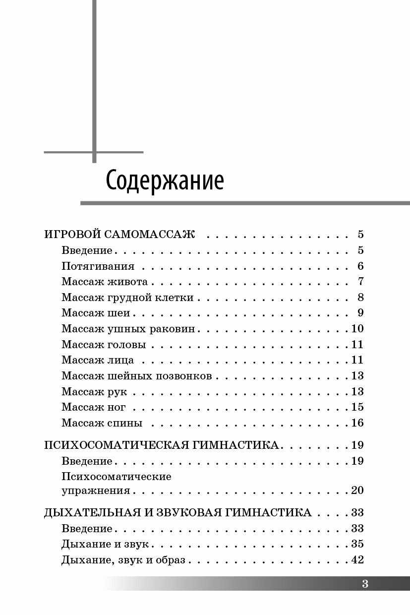 Психофизическое развитие детей Книга - фото №2