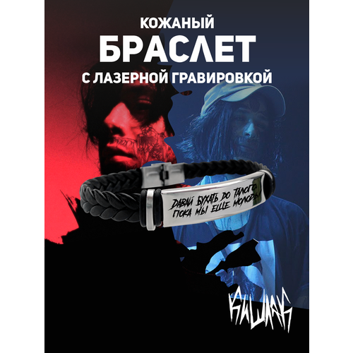 фото Браслет , давай бухать до талого, пока мы еще молоды., 1 шт., размер 20 см, черный irevive