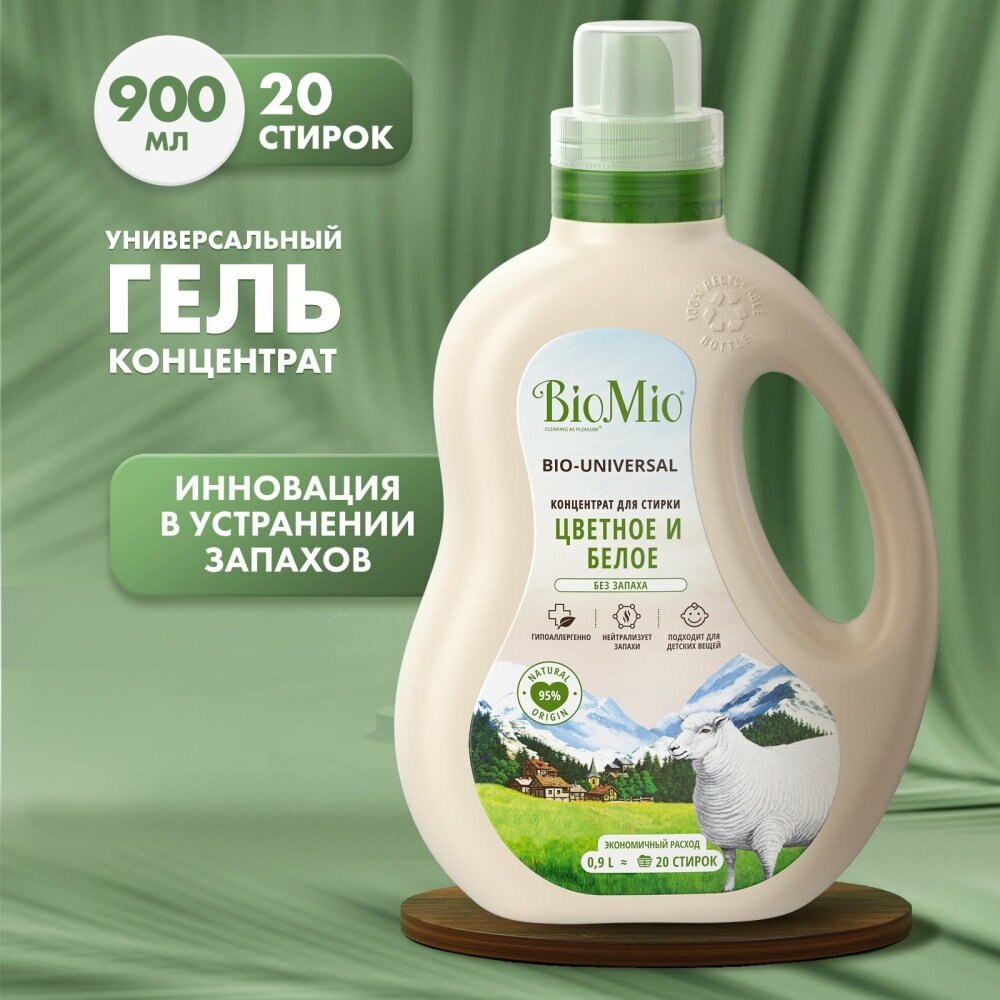 Универсальный гель для стирки BioMio BIO GEL LAUNDRY COLORS&WHITES