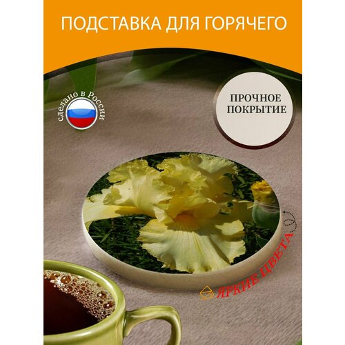 Подставка под горячее "Ирис, блум," 10 см. из блого мрамора желтый