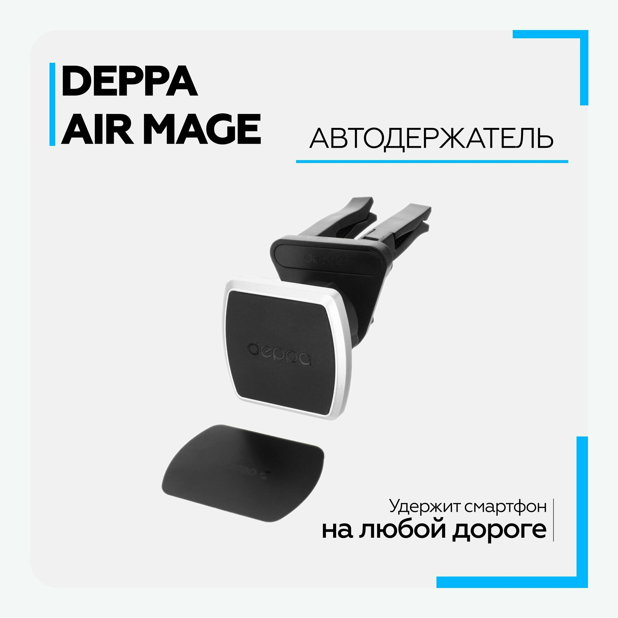Магнитный держатель Deppa Mage Air