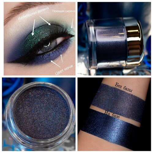 Тени для век ашера Цвет ночи 5 мл