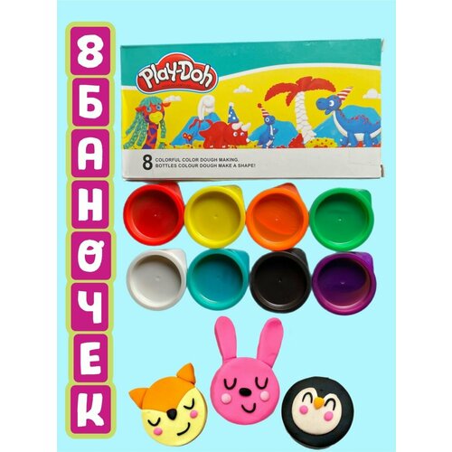 Пластилин в банках Play doh набор подарок для детей