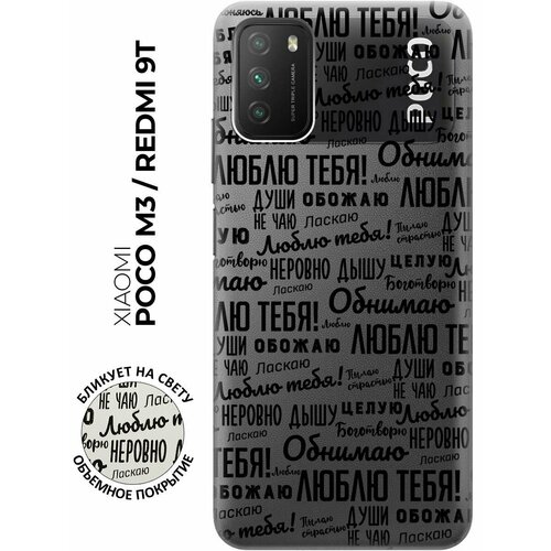 RE: PA Чехол - накладка Transparent для Poco M3 с 3D принтом I love you! re pa чехол накладка transparent для samsung galaxy a02s с 3d принтом i love you