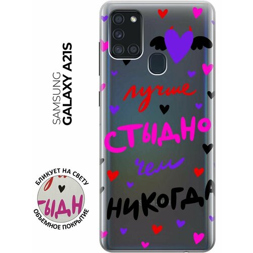 Силиконовый чехол с принтом Better ashamed для Samsung Galaxy A21s / Самсунг А21с силиконовый чехол с принтом better ashamed для samsung galaxy a03s самсунг а03с