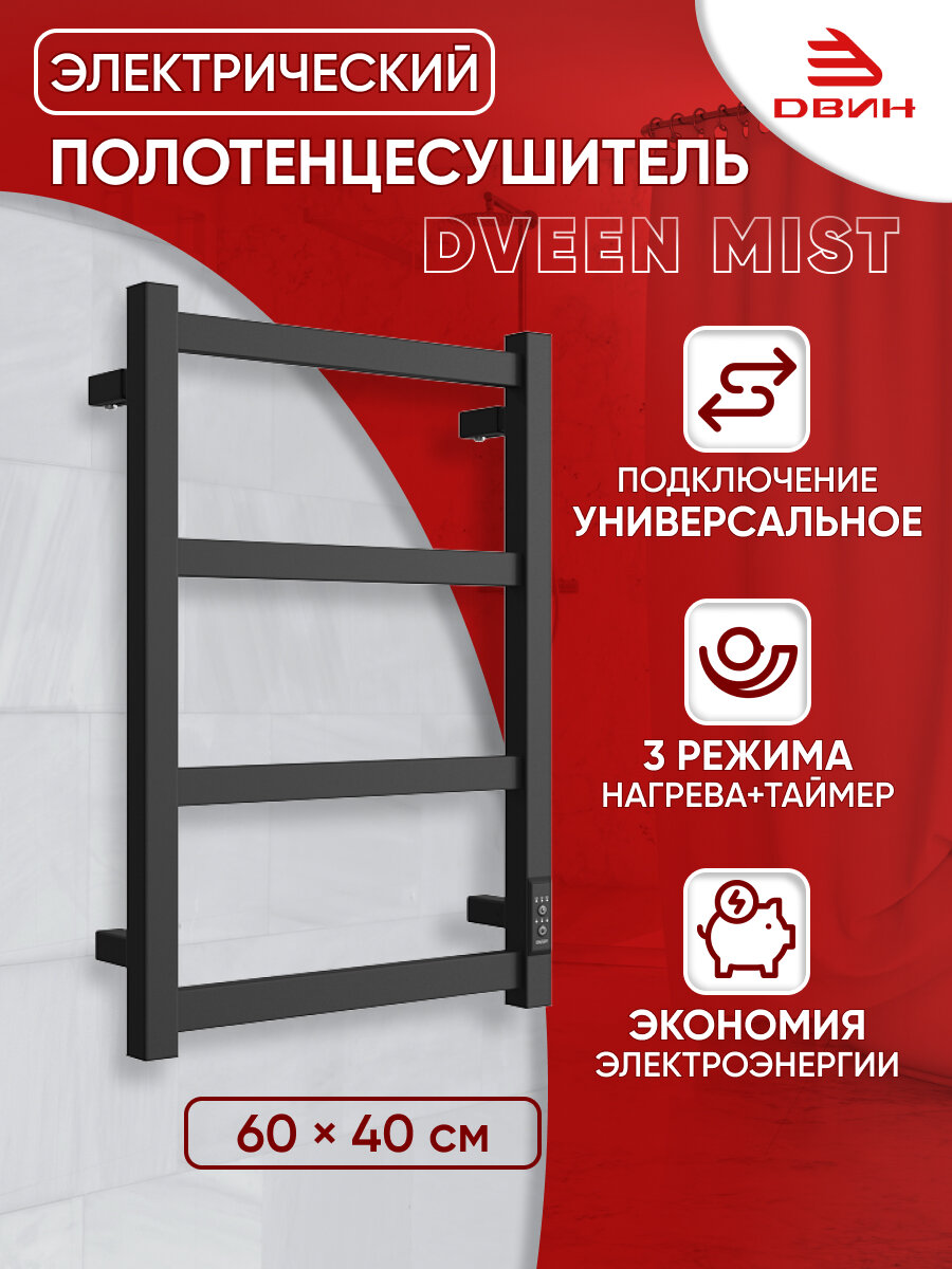 фото Полотенцесушитель электрический профильный Dveen Mist 60х40, универсальный, черный матовый RAL 9005