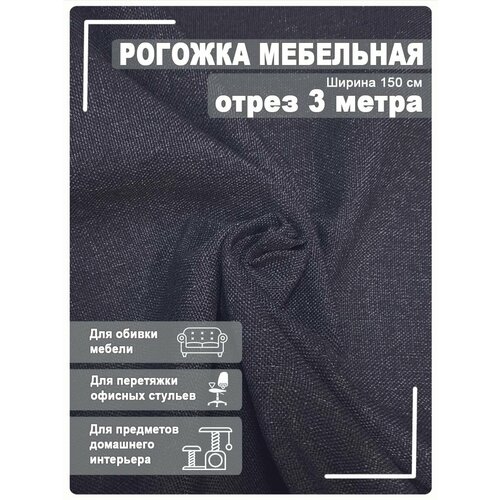 ткань рогожка отбеленная 3 метра Мебельная ткань рогожка 3 метра