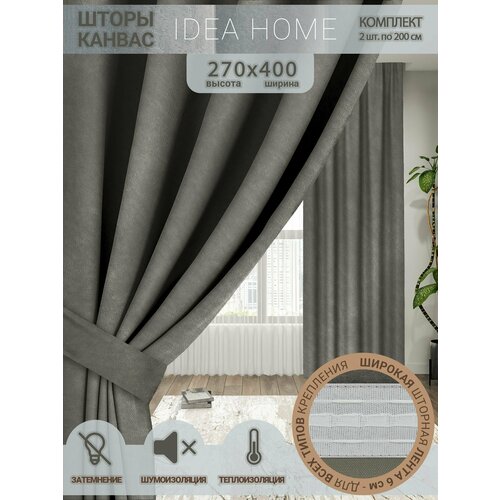 фото Idea home комплект штор 270х400см /затемнение 80%, однотонные/ серый канвас