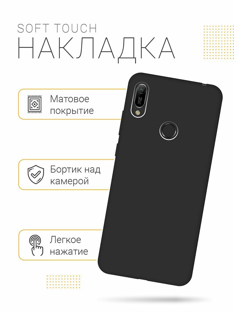 Матовый Soft Touch силиконовый чехол на Honor 8A / 8A Pro / Huawei Y6 (2019) / Y6 Prime (2019) / Хуавей Хонор 8А черный