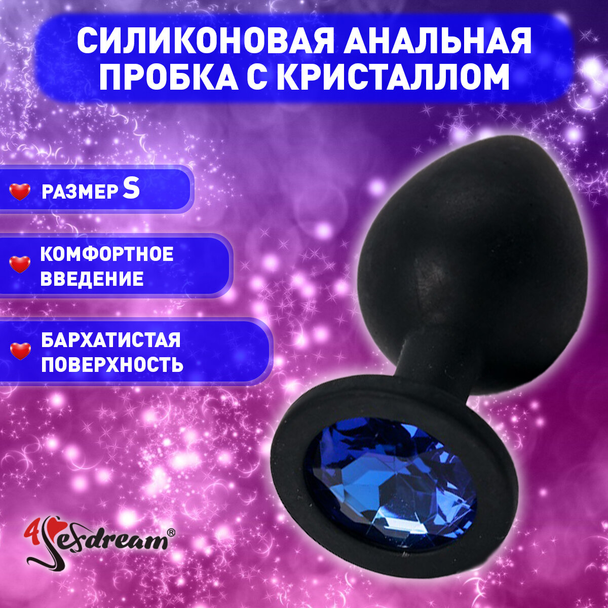 47124 Пробка силиконовая черная с синим стразом 7 х 2,8 см