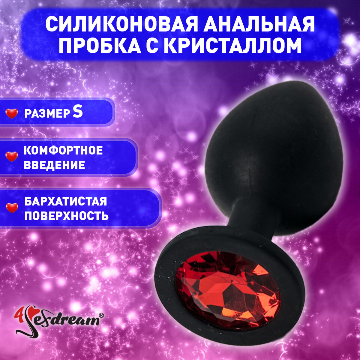 47123 Пробка силиконовая черная с красным стразом 7 х 2,8 см