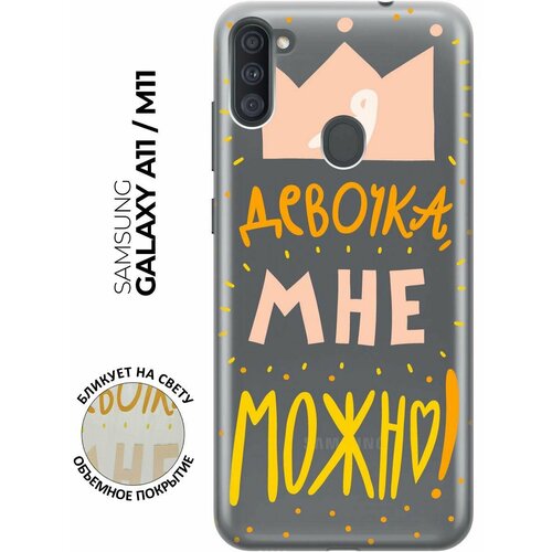 Силиконовый чехол с принтом I CAN для Samsung Galaxy A11 / M11 / Самсунг А11 / М11 силиконовый чехол на samsung galaxy m11 самсунг галакси м11 розовая сакура прозрачный