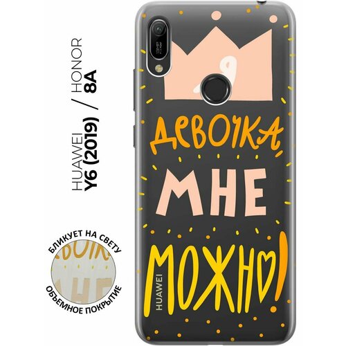 Силиконовый чехол с принтом I CAN для Honor 8A / 8A Pro / Huawei Y6 (2019) / Y6 Prime (2019) / Хонор 8а / 8а Про / Хуавей У6 2019 / У6 Прайм 2019 матовый чехол unicorns and candies для honor 8a 8a pro huawei y6 2019 y6 prime 2019 хонор 8а 8а про хуавей у6 2019 бирюзовый