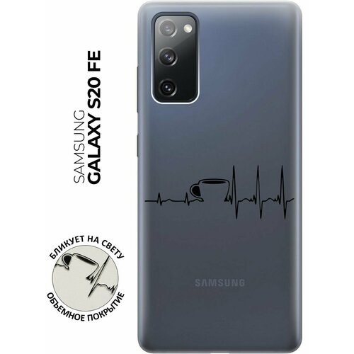 Силиконовый чехол с принтом Coffee Cardiogram для Samsung Galaxy S20 FE / Самсунг С20 ФЕ силиконовый чехол на samsung galaxy s20 fe самсунг с20 фе silky touch premium с принтом chaos сиреневый