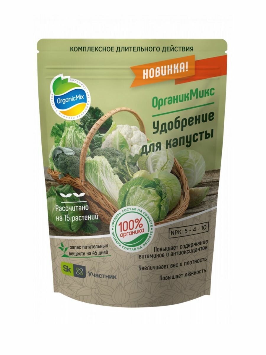 Удобрение "Органик Микс" для капусты 850г - фотография № 4