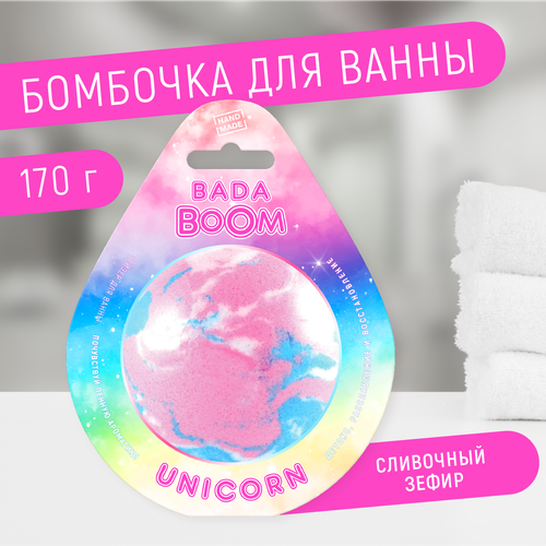 Бомбочка для ванны эко гейзер UNICORN зефир, 170 г