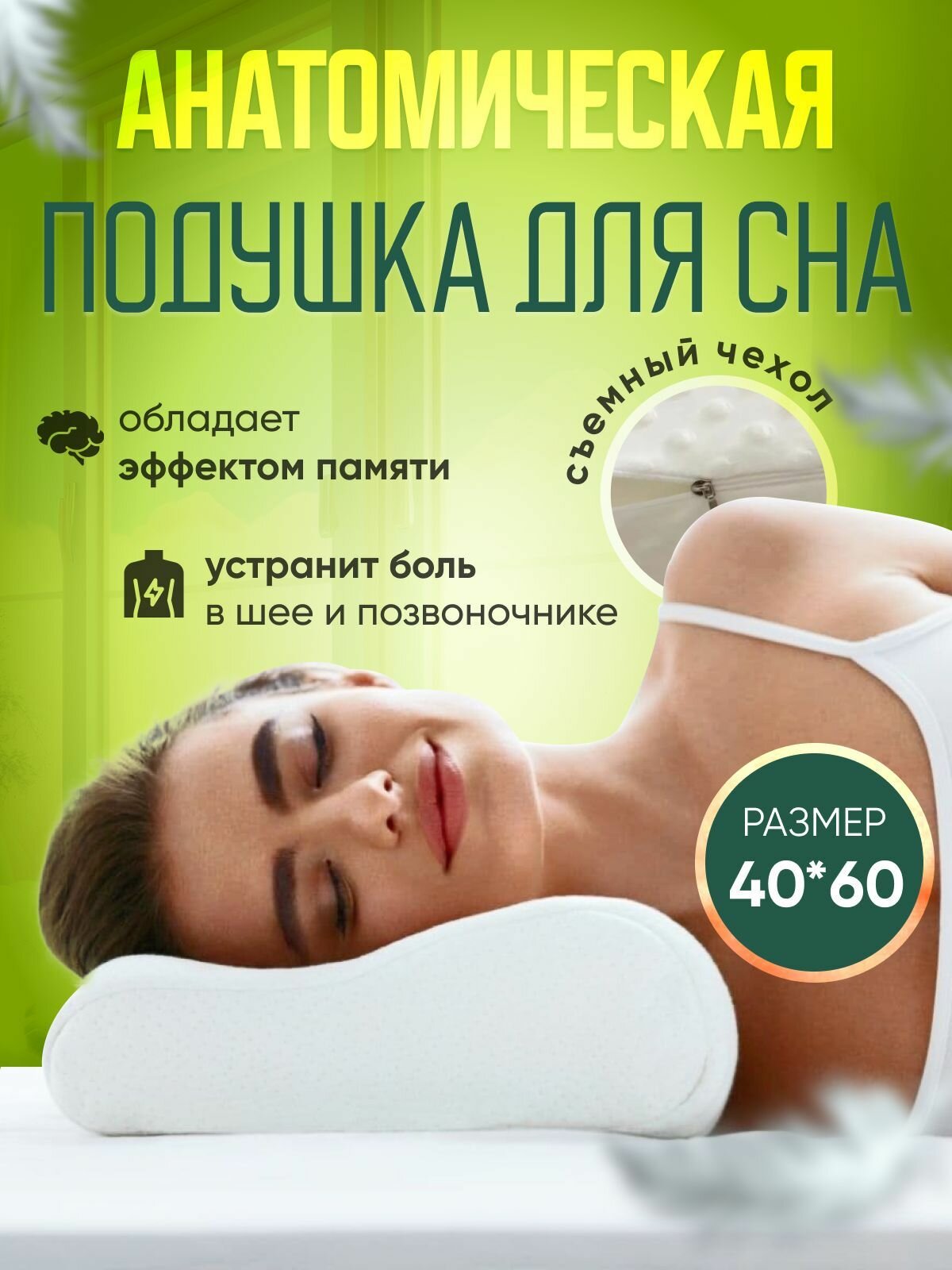 Just Dream / Анатомическая, ортопедическая подушка для сна с эффектом памяти Memory foam. Размер 60*40 см 12/9. Съемный чехол с массажным эффектом