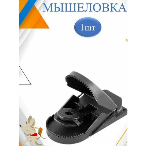Механическая пластиковая ловушка для мышей и крыс черный
