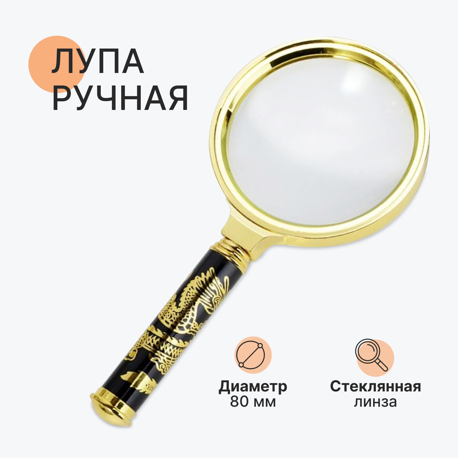 фото Лупа ручная 6х80мм классическая