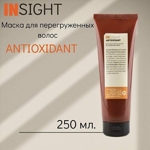 Insight ANTIOXIDANT Маска антиоксидант для перегруженных волос (250 мл) insight кондиционер антиоксидант antioxidant rejuvenating для перегруженных волос 900 мл
